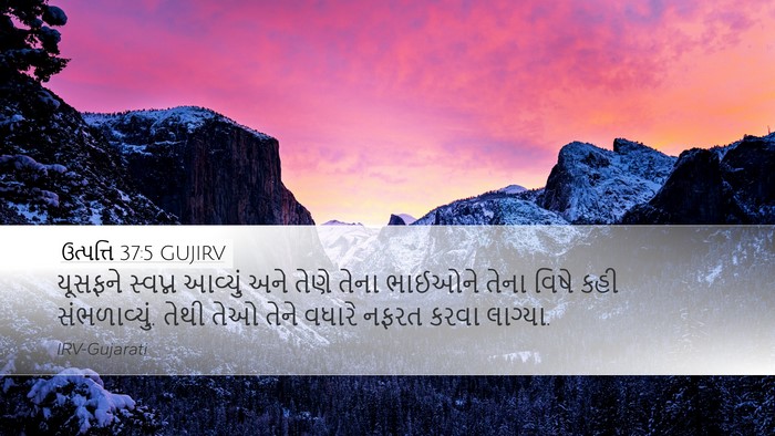 ઉત્પત્તિ 37:5 GUJIRV Bible Verse Image