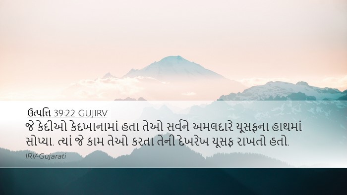 ઉત્પત્તિ 39:22 GUJIRV Bible Verse Image
