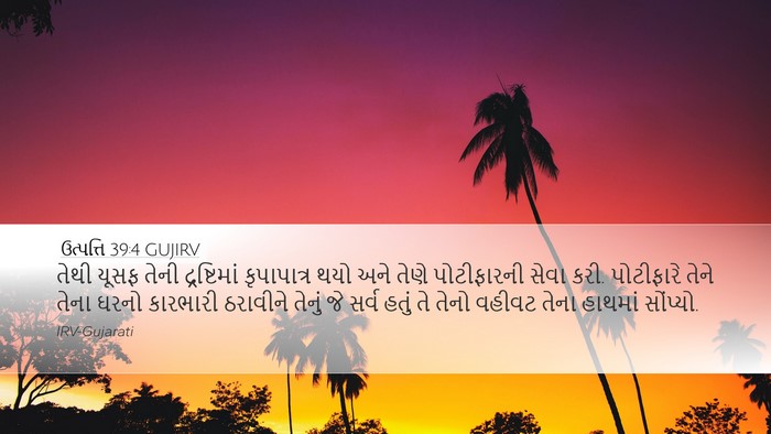 ઉત્પત્તિ 39:4 GUJIRV Bible Verse Image