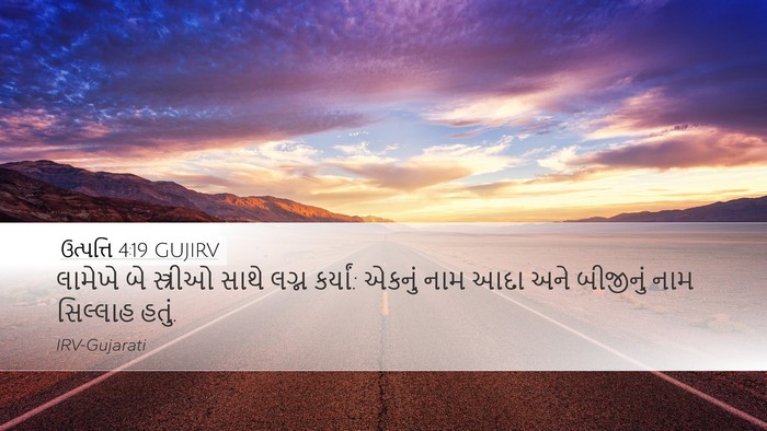 ઉત્પત્તિ 4:19 GUJIRV Desktop Wallpaper - લામેખે બે સ્ત્રીઓ - Desktop Bible Verse Wallpaper