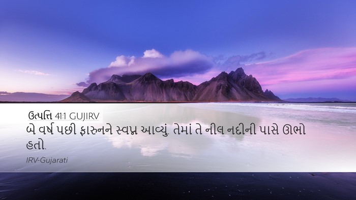 ઉત્પત્તિ 41:1 GUJIRV Desktop Wallpaper - બે વર્ષ પછી - Desktop Bible Verse Wallpaper