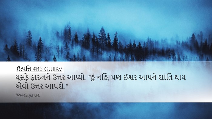 ઉત્પત્તિ 41:16 GUJIRV Bible Verse Image