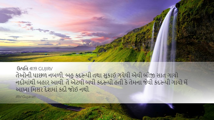 ઉત્પત્તિ 41:19 GUJIRV Desktop Wallpaper - તેઓની પાછળ નબળી, - Desktop Bible Verse Wallpaper
