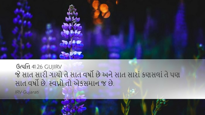 ઉત્પત્તિ 41:26 GUJIRV Desktop Wallpaper - જે સાત સારી ગાયો તે - Desktop Bible Verse Wallpaper