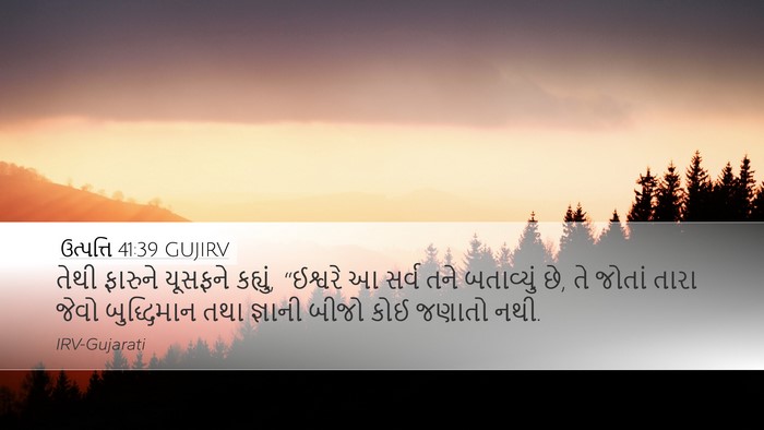 ઉત્પત્તિ 41:39 GUJIRV Bible Verse Image