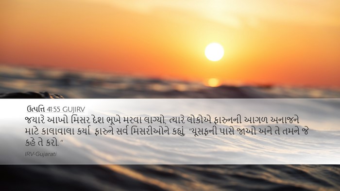 ઉત્પત્તિ 41:55 GUJIRV Bible Verse Image