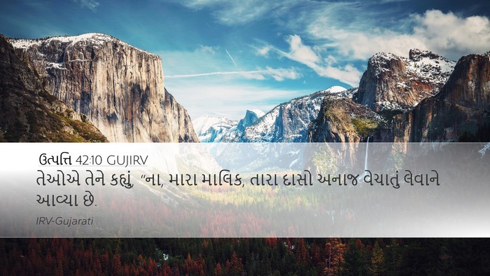 ઉત્પત્તિ 42:10 GUJIRV Bible Verse Image