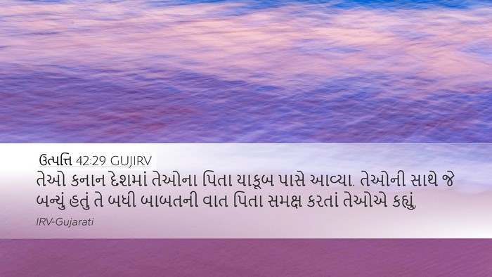 ઉત્પત્તિ 42:29 GUJIRV Bible Verse Image