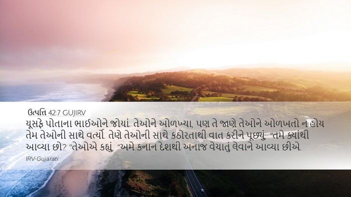 ઉત્પત્તિ 42:7 GUJIRV Bible Verse Image