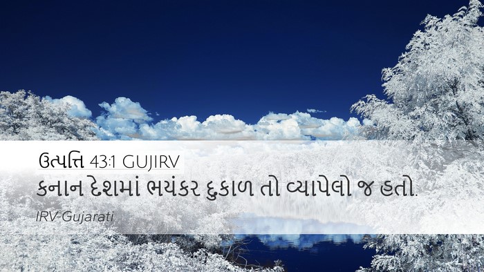 ઉત્પત્તિ 43:1 GUJIRV Desktop Wallpaper - કનાન દેશમાં ભયંકર - Desktop Bible Verse Wallpaper