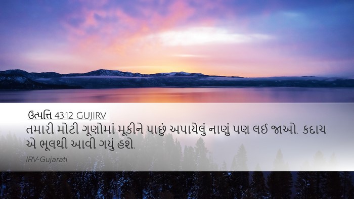 ઉત્પત્તિ 43:12 GUJIRV Bible Verse Image