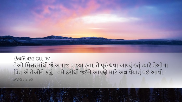 ઉત્પત્તિ 43:2 GUJIRV Bible Verse Image