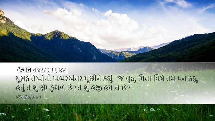 ઉત્પત્તિ 43:27 GUJIRV Bible Verse Image