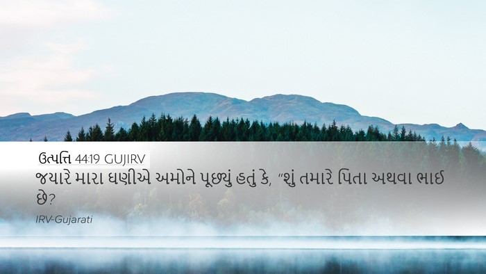 ઉત્પત્તિ 44:19 GUJIRV Bible Verse Image