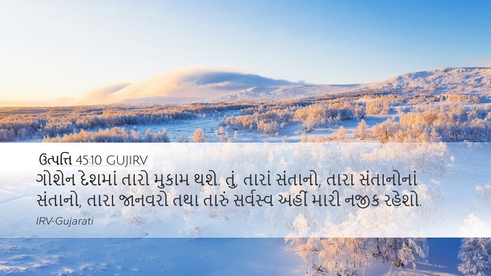 ઉત્પત્તિ 45:10 GUJIRV Bible Verse Image