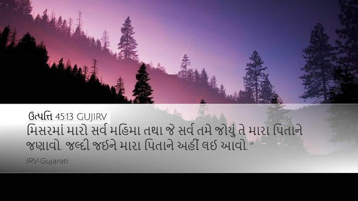 ઉત્પત્તિ 45:13 GUJIRV Bible Verse Image