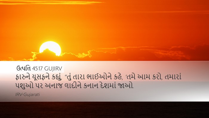 ઉત્પત્તિ 45:17 GUJIRV Desktop Wallpaper - ફારુને યૂસફને - Desktop Bible Verse Wallpaper