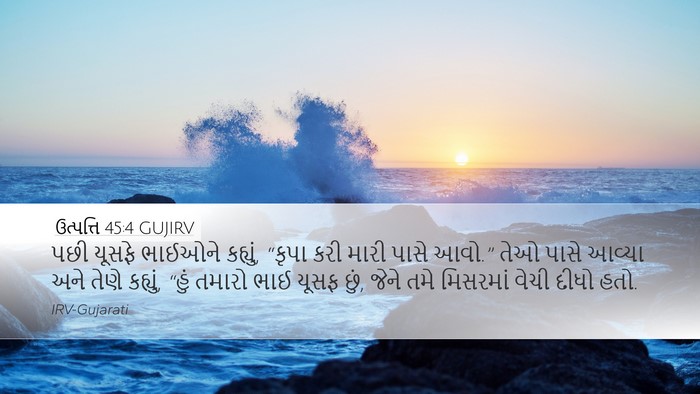 ઉત્પત્તિ 45:4 GUJIRV Bible Verse Image