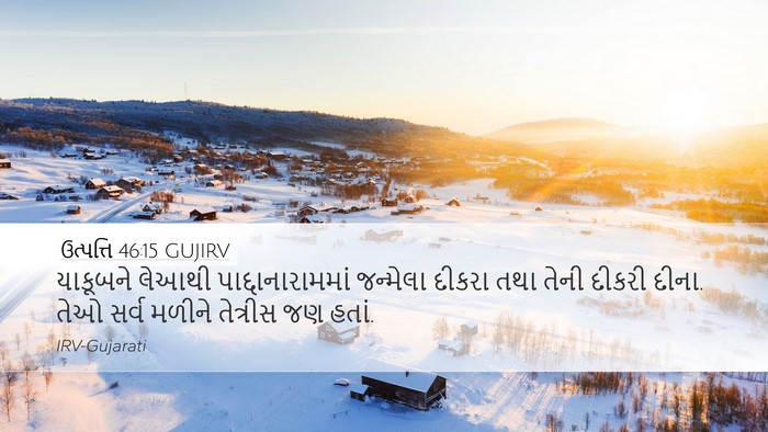 ઉત્પત્તિ 46:15 GUJIRV Bible Verse Image