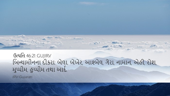 ઉત્પત્તિ 46:21 GUJIRV Desktop Wallpaper - બિન્યામીનના - Desktop Bible Verse Wallpaper