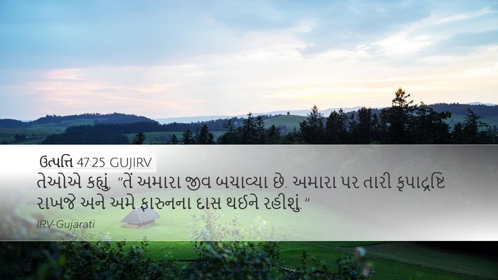 ઉત્પત્તિ 47:25 GUJIRV Bible Verse Image