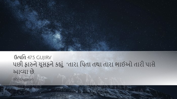 ઉત્પત્તિ 47:5 GUJIRV Desktop Wallpaper - પછી ફારુને યૂસફને - Desktop Bible Verse Wallpaper