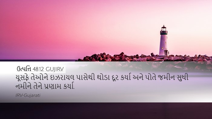 ઉત્પત્તિ 48:12 GUJIRV Desktop Wallpaper - યૂસફે તેઓને - Desktop Bible Verse Wallpaper