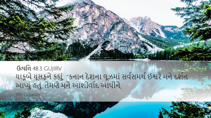 ઉત્પત્તિ 48:3 GUJIRV Bible Verse Image