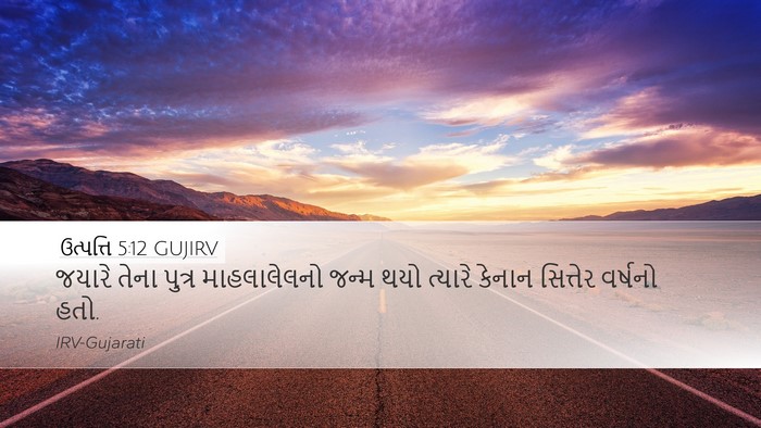 ઉત્પત્તિ 5:12 GUJIRV Desktop Wallpaper - જયારે તેના પુત્ર - Desktop Bible Verse Wallpaper