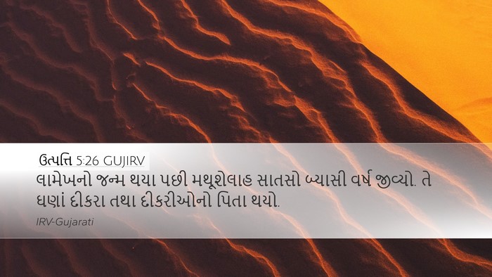 ઉત્પત્તિ 5:26 GUJIRV Bible Verse Image
