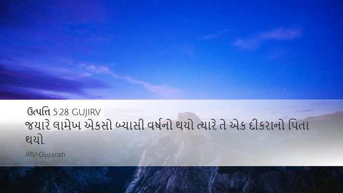 ઉત્પત્તિ 5:28 GUJIRV Bible Verse Image
