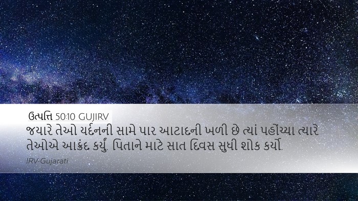 ઉત્પત્તિ 50:10 GUJIRV Bible Verse Image