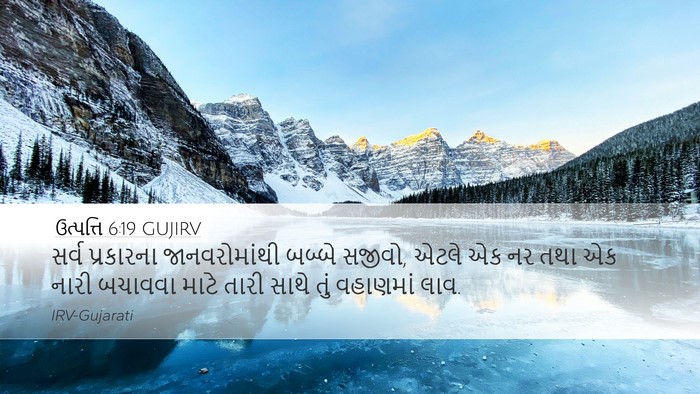 ઉત્પત્તિ 6:19 GUJIRV Bible Verse Image
