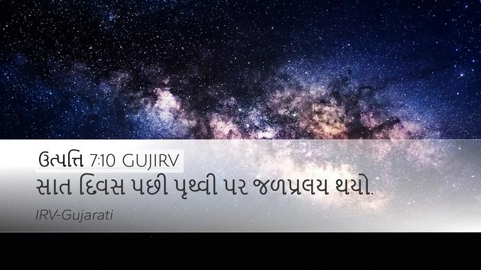 ઉત્પત્તિ 7:10 GUJIRV Desktop Wallpaper - સાત દિવસ પછી - Desktop Bible Verse Wallpaper