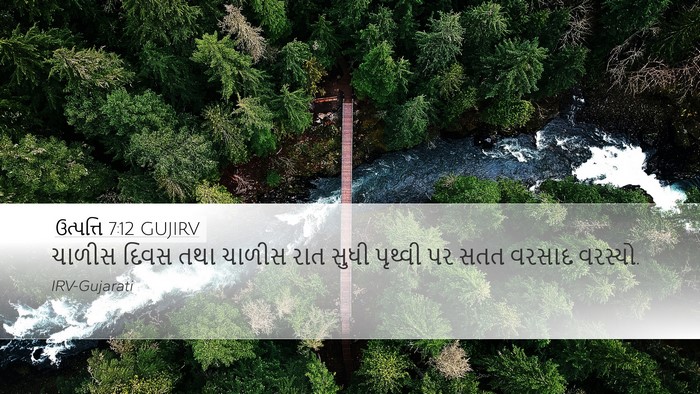 ઉત્પત્તિ 7:12 GUJIRV Bible Verse Image