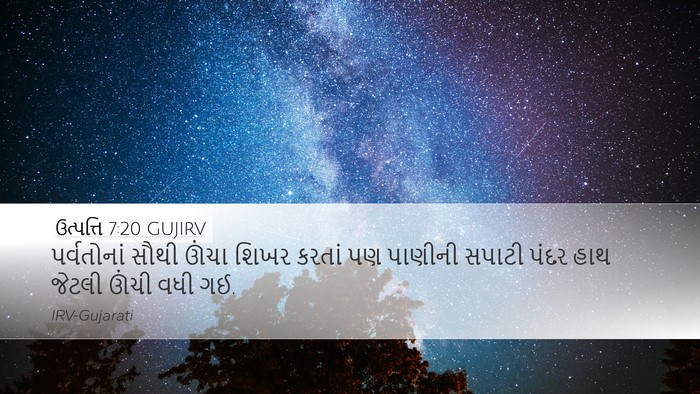 ઉત્પત્તિ 7:20 GUJIRV Desktop Wallpaper - પર્વતોનાં સૌથી - Desktop Bible Verse Wallpaper