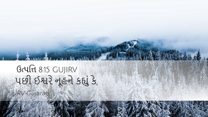 ઉત્પત્તિ 8:15 GUJIRV Desktop Wallpaper - પછી ઈશ્વરે નૂહને - Desktop Bible Verse Wallpaper
