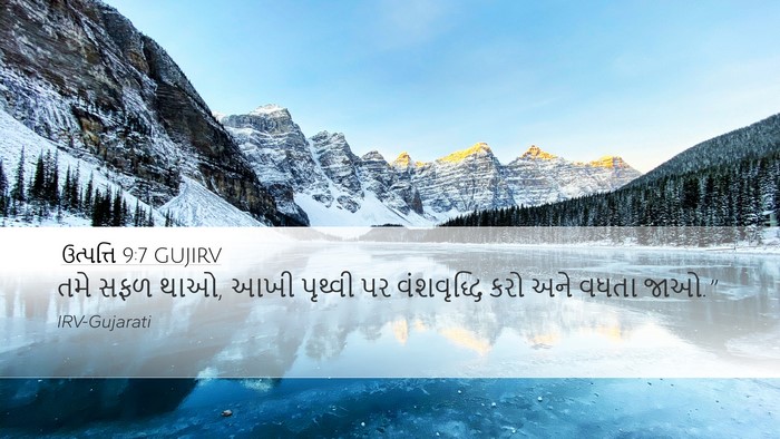 ઉત્પત્તિ 9:7 GUJIRV Bible Verse Image