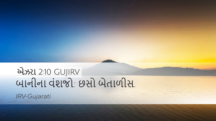 એઝરા 2:10 GUJIRV Bible Verse Image