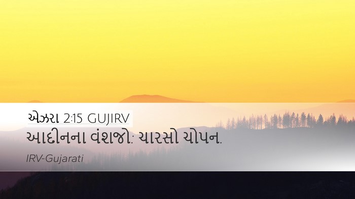 એઝરા 2:15 GUJIRV Bible Verse Image