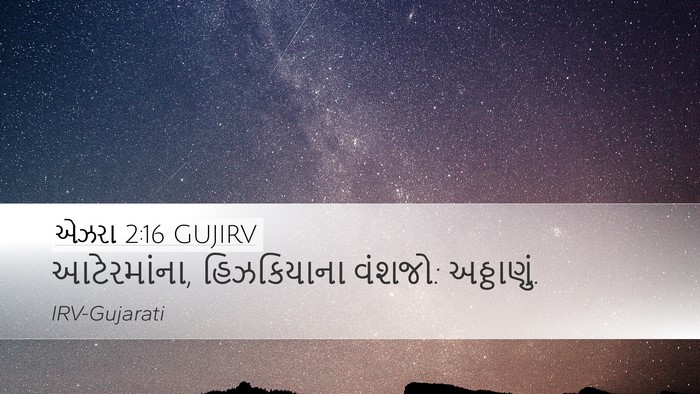 એઝરા 2:16 GUJIRV Bible Verse Image