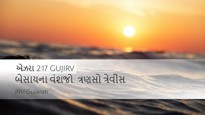 એઝરા 2:17 GUJIRV Bible Verse Image
