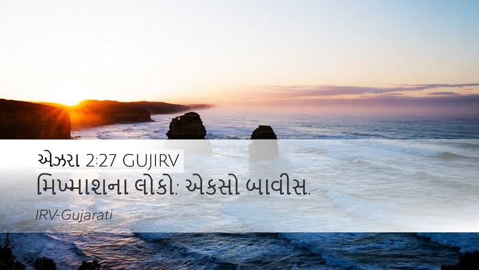 એઝરા 2:27 GUJIRV Bible Verse Image