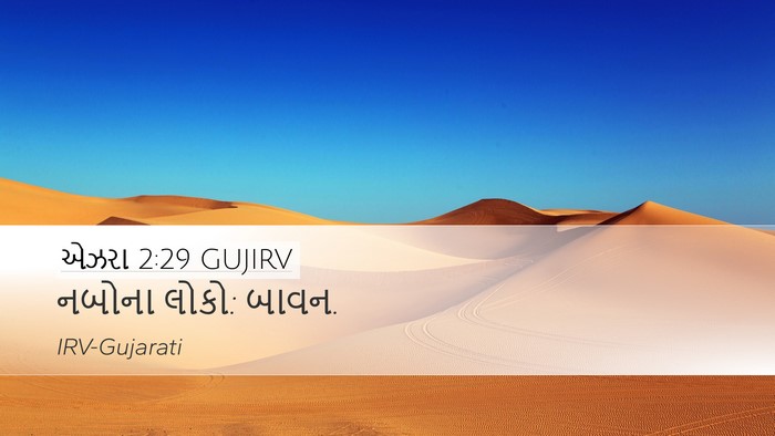 એઝરા 2:29 GUJIRV Bible Verse Image