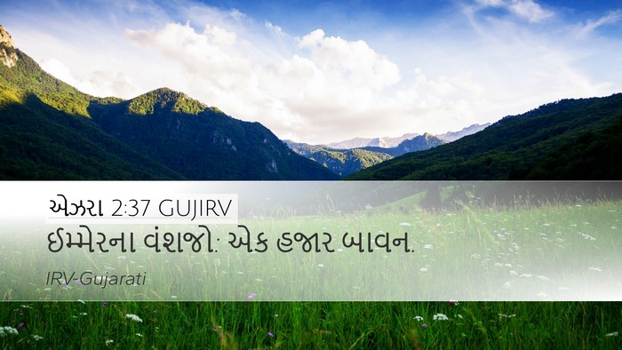 એઝરા 2:37 GUJIRV Bible Verse Image