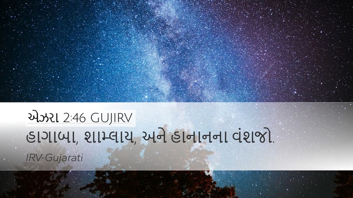 એઝરા 2:46 GUJIRV Desktop Wallpaper - હાગાબા, શામ્લાય, - Desktop Bible Verse Wallpaper
