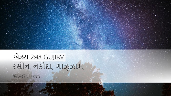 એઝરા 2:48 GUJIRV Desktop Wallpaper - રસીન, નકોદા, - Desktop Bible Verse Wallpaper