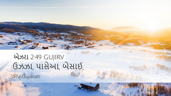 એઝરા 2:49 GUJIRV Bible Verse Image
