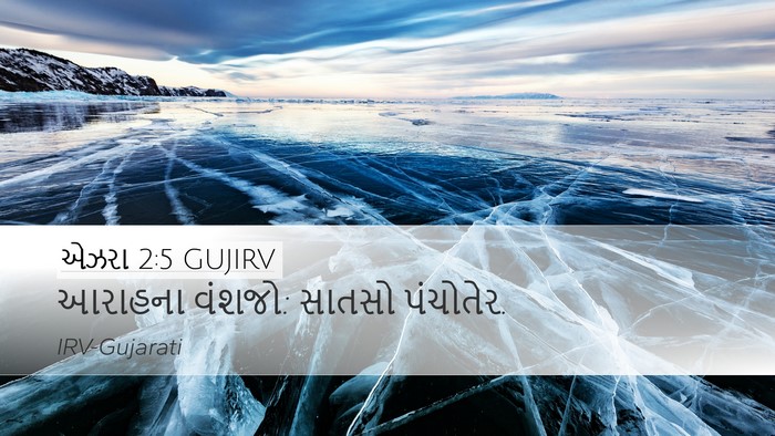 એઝરા 2:5 GUJIRV Bible Verse Image
