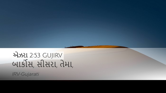 એઝરા 2:53 GUJIRV Desktop Wallpaper - બાર્કોસ, સીસરા, - Desktop Bible Verse Wallpaper